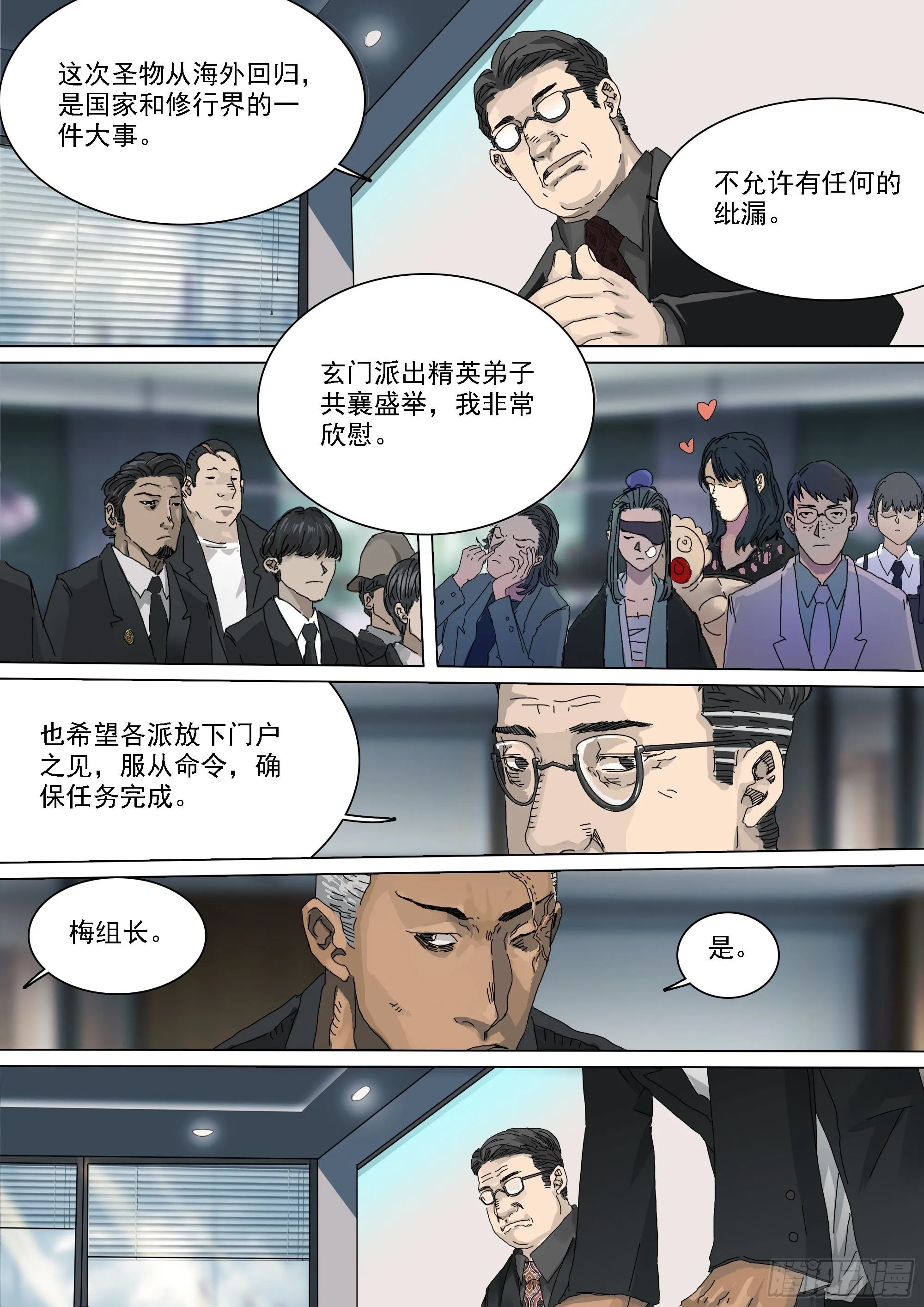 天下行走与圣物护送 第18页