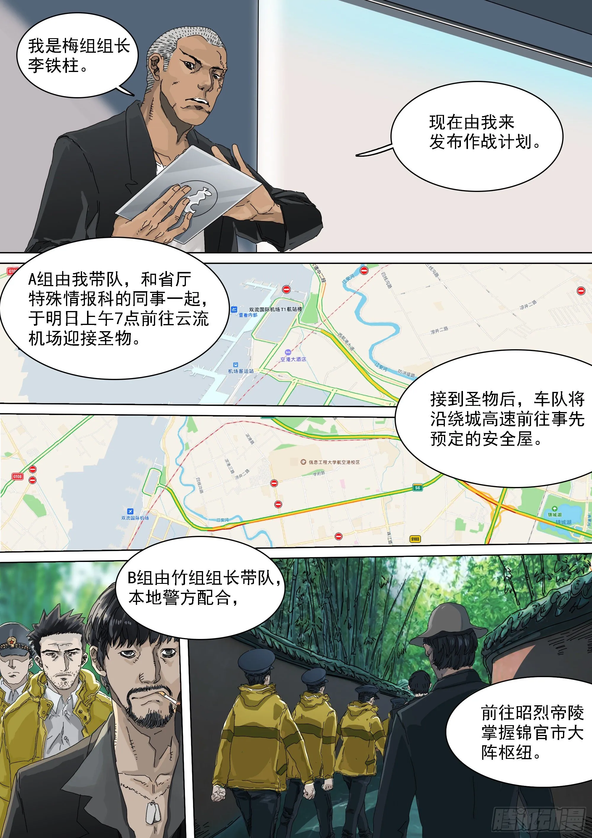 天下行走与圣物护送 第19页