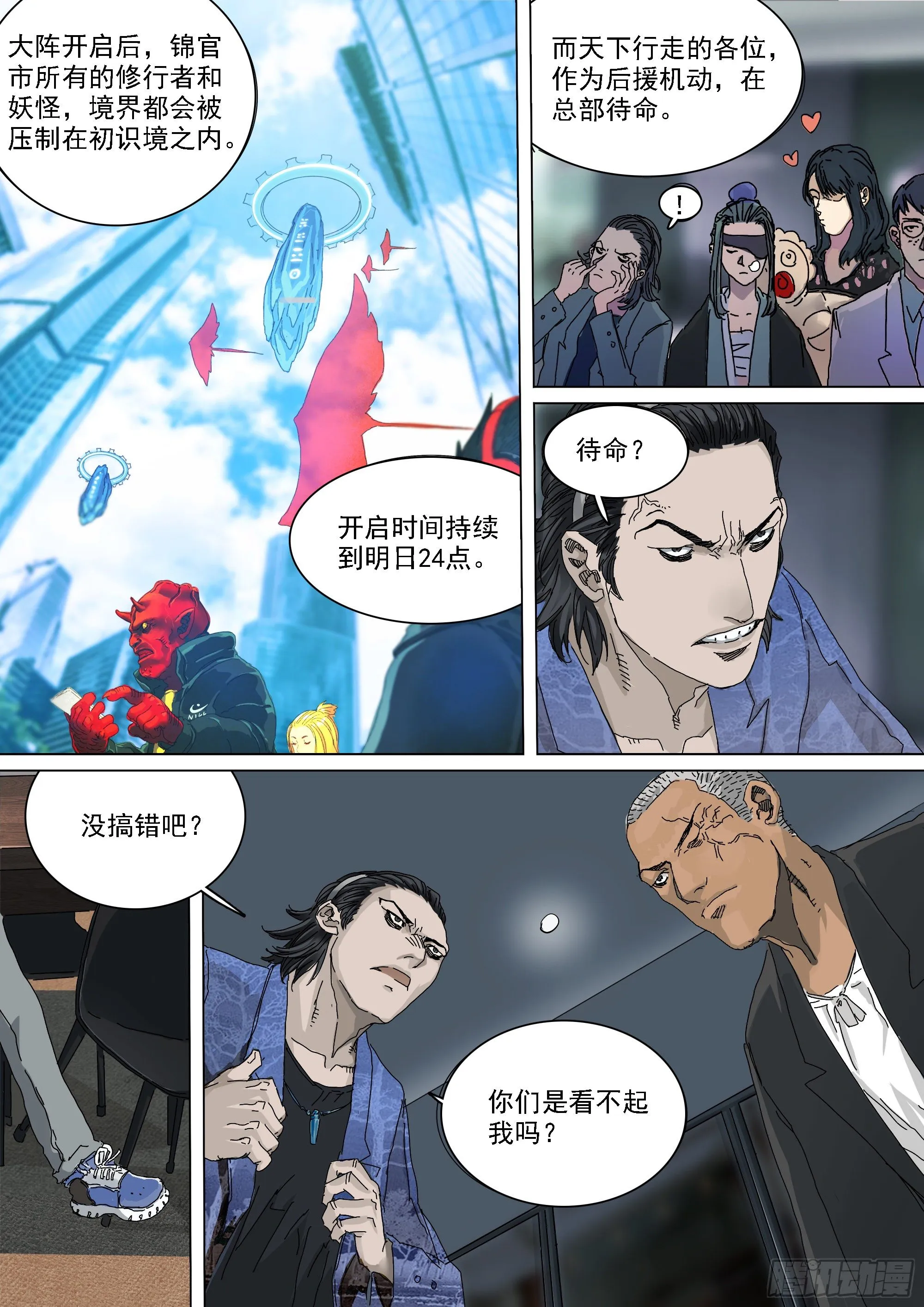 天下行走与圣物护送 第20页