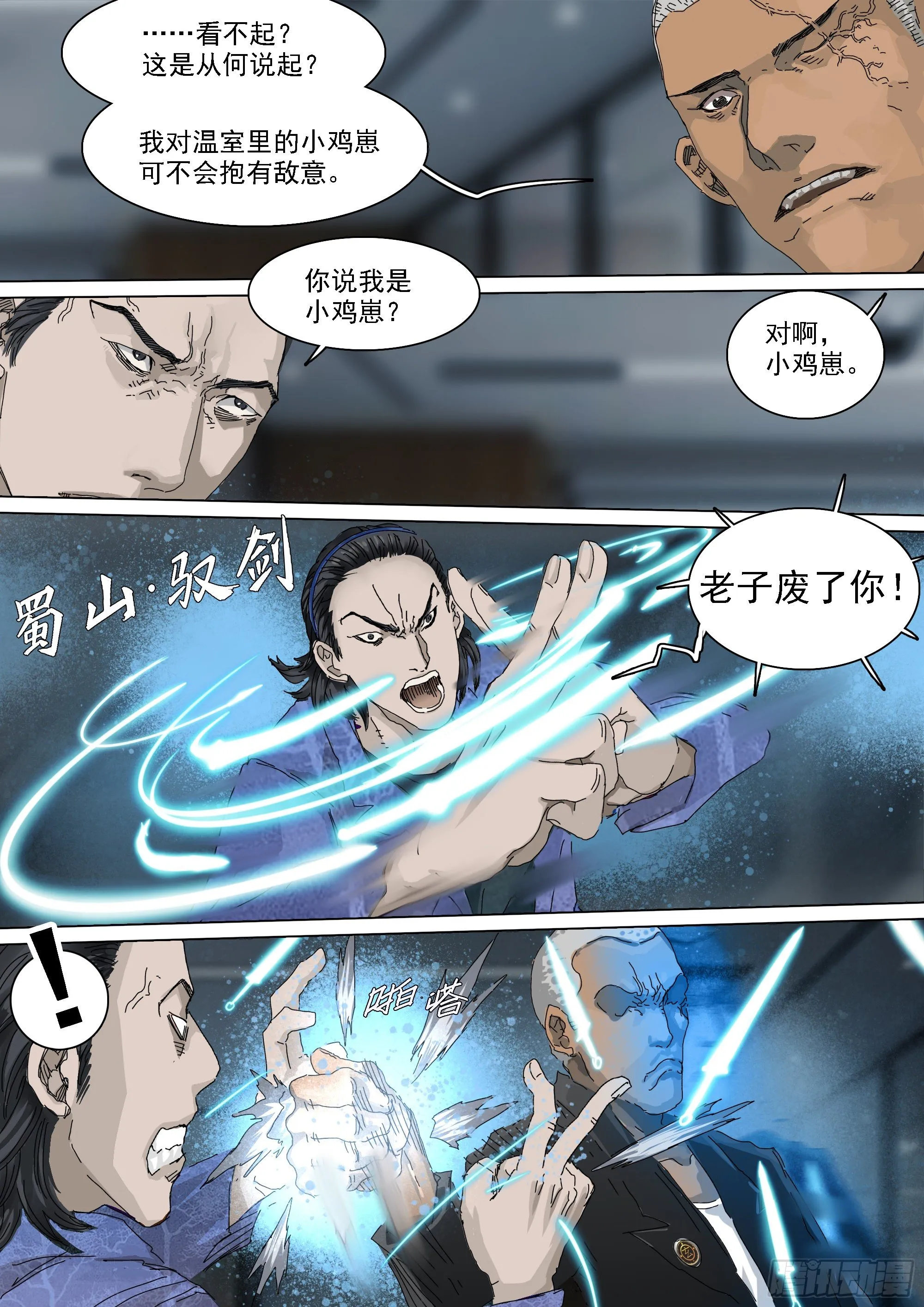 天下行走与圣物护送 第21页