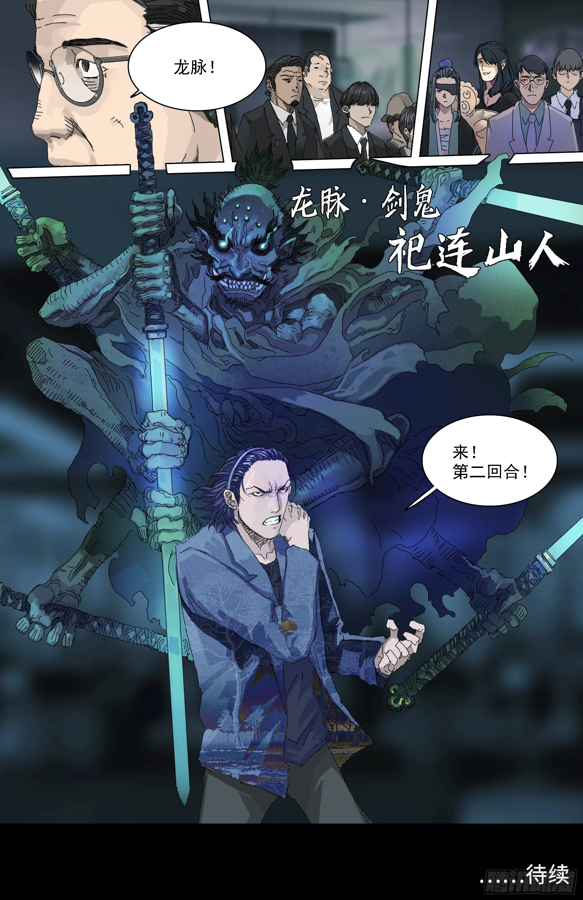 天下行走与圣物护送 第24页