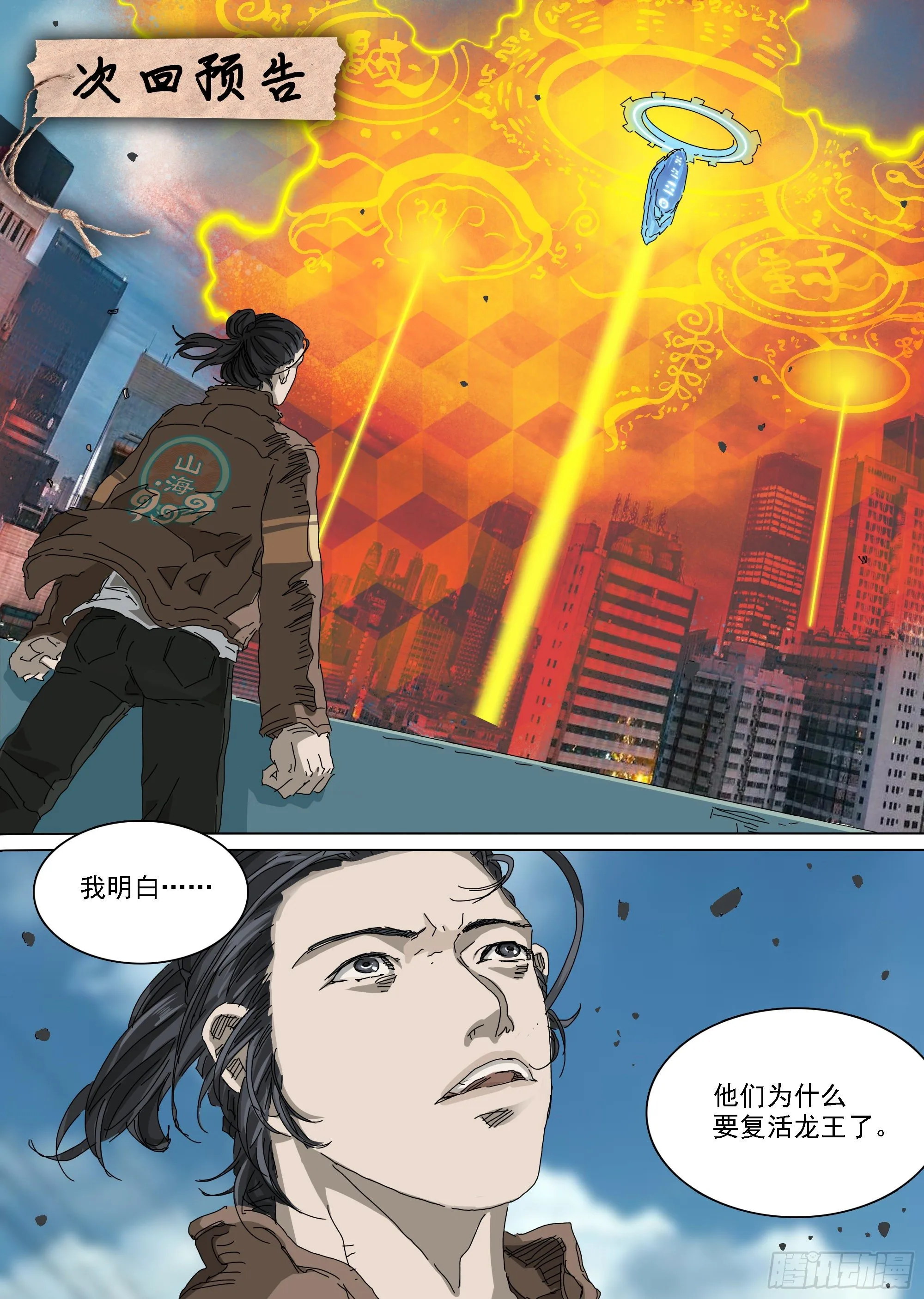 天下行走与圣物护送 第27页