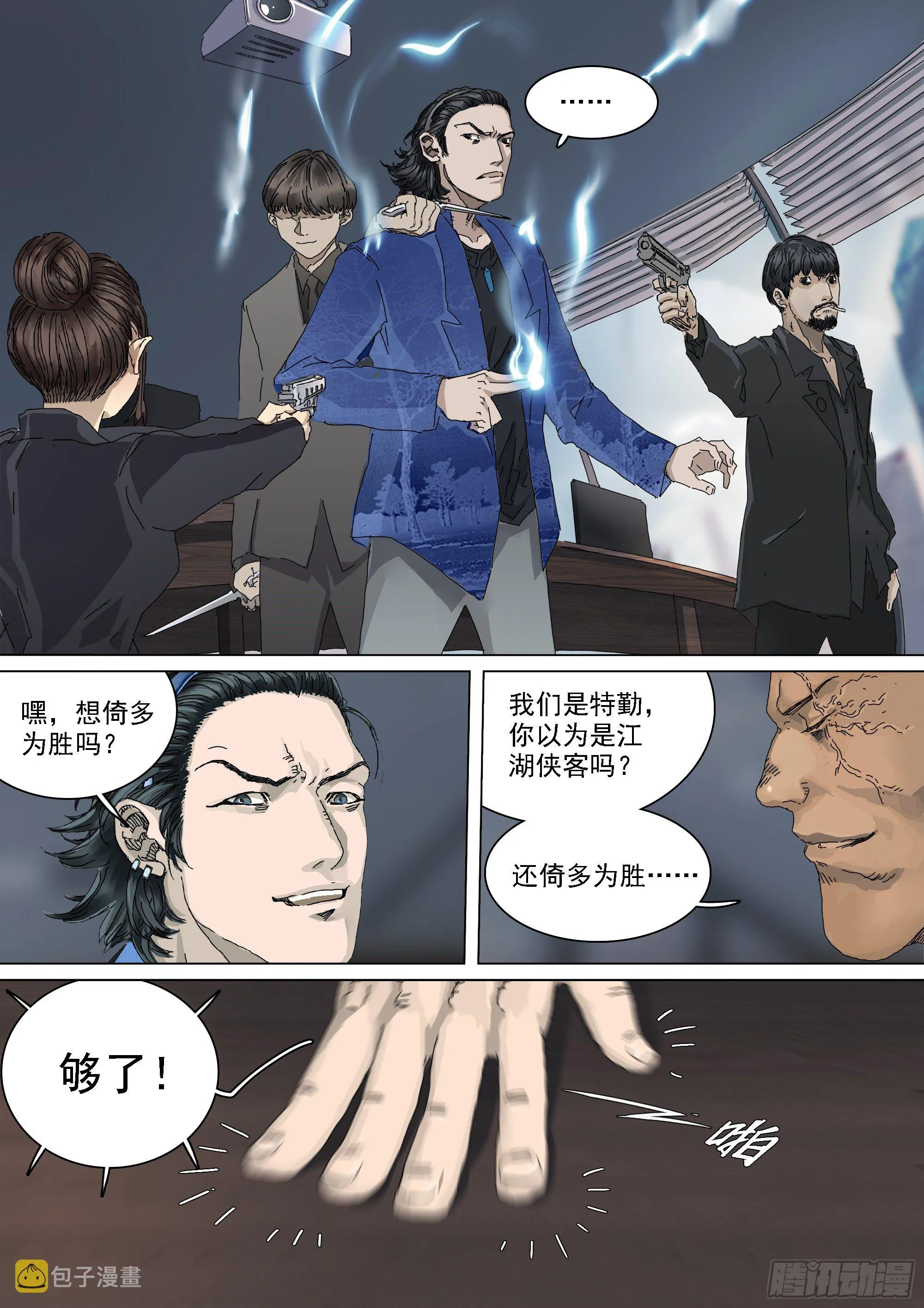 锦官市大阵开启 第3页