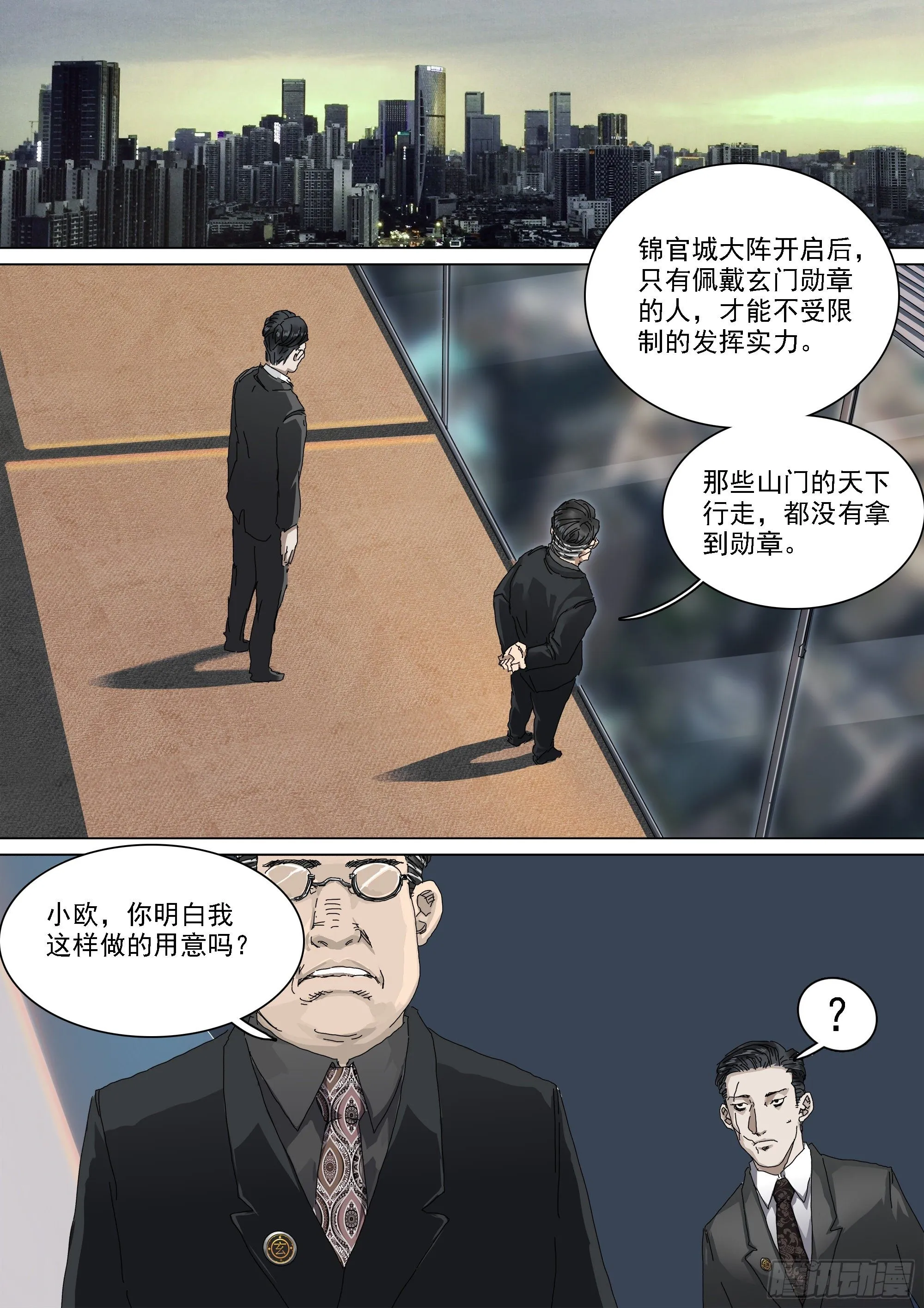 锦官市大阵开启 第6页
