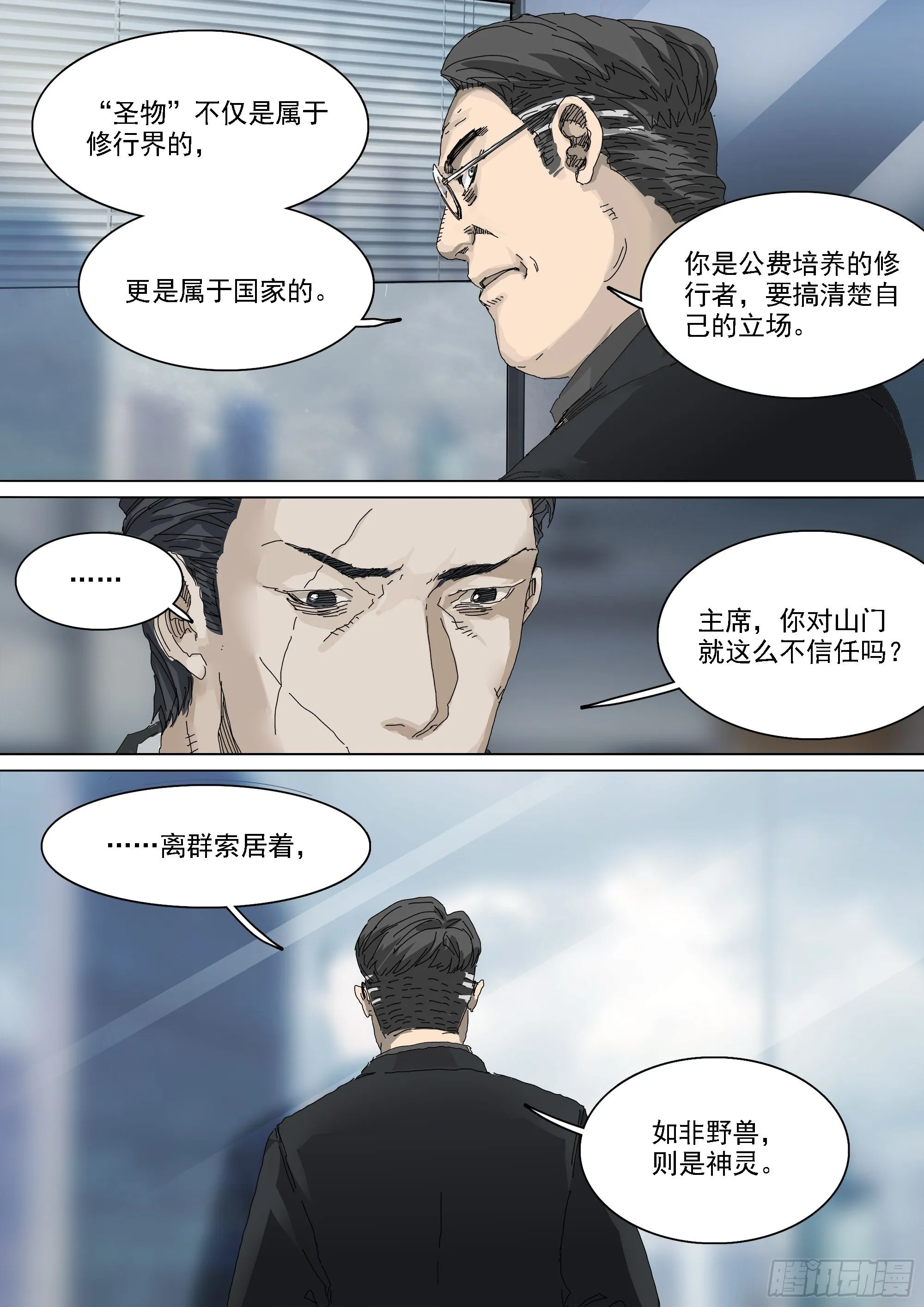 锦官市大阵开启 第7页