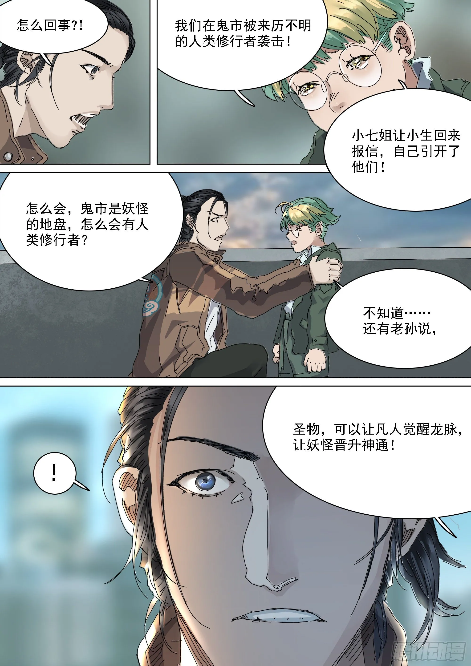 锦官市大阵开启 第15页