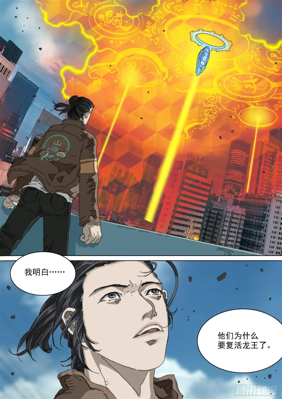 锦官市大阵开启 第18页