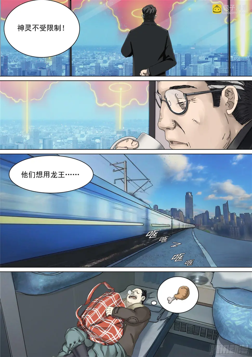 锦官市大阵开启 第20页