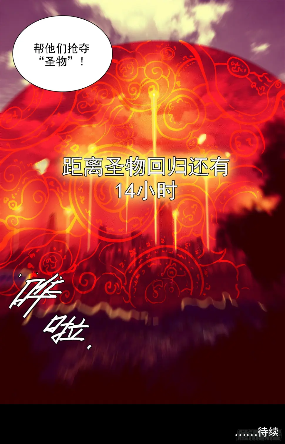 锦官市大阵开启 第21页