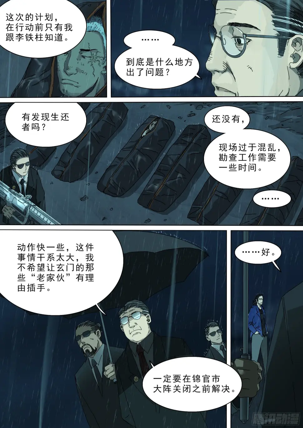 幸存者的“证言” 第13页