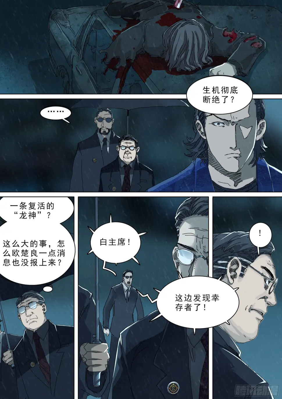 幸存者的“证言” 第20页