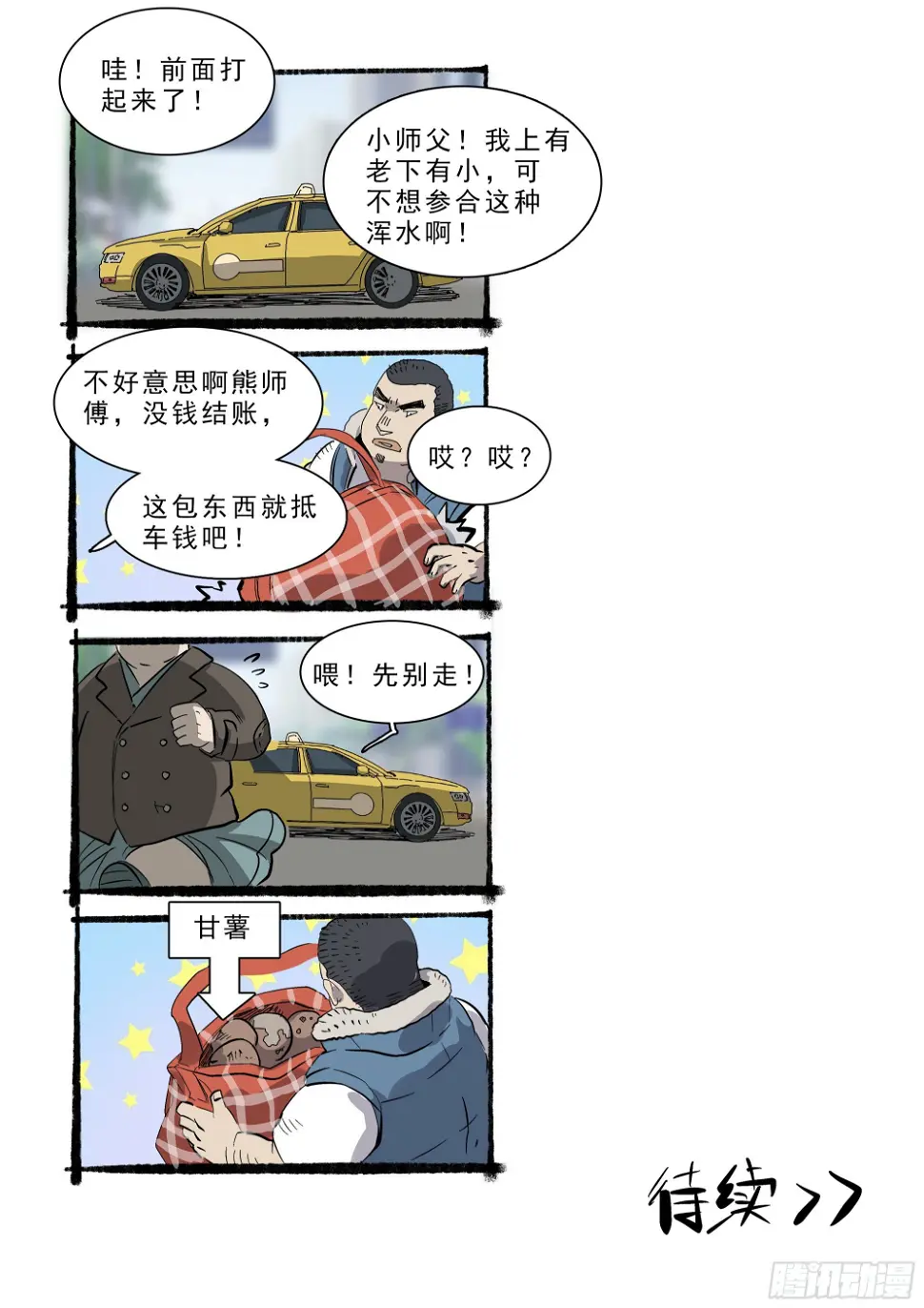 幸存者的“证言” 第23页