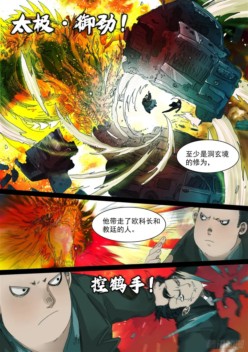圣物“帝玺” 第6页