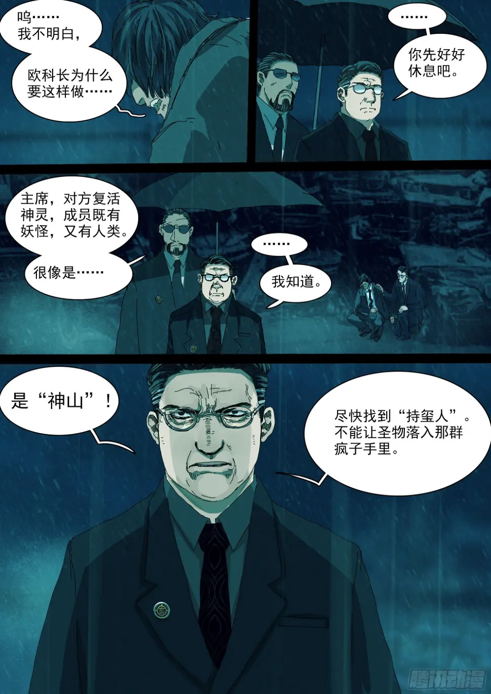 圣物“帝玺” 第8页