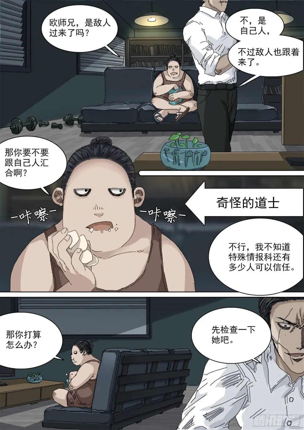 圣物“帝玺” 第14页