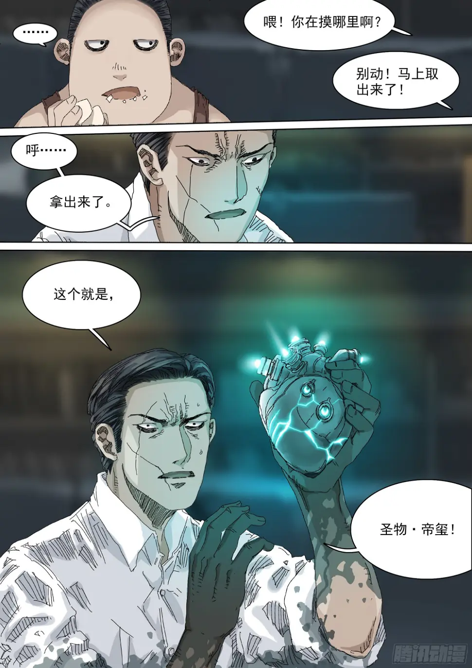 圣物“帝玺” 第16页