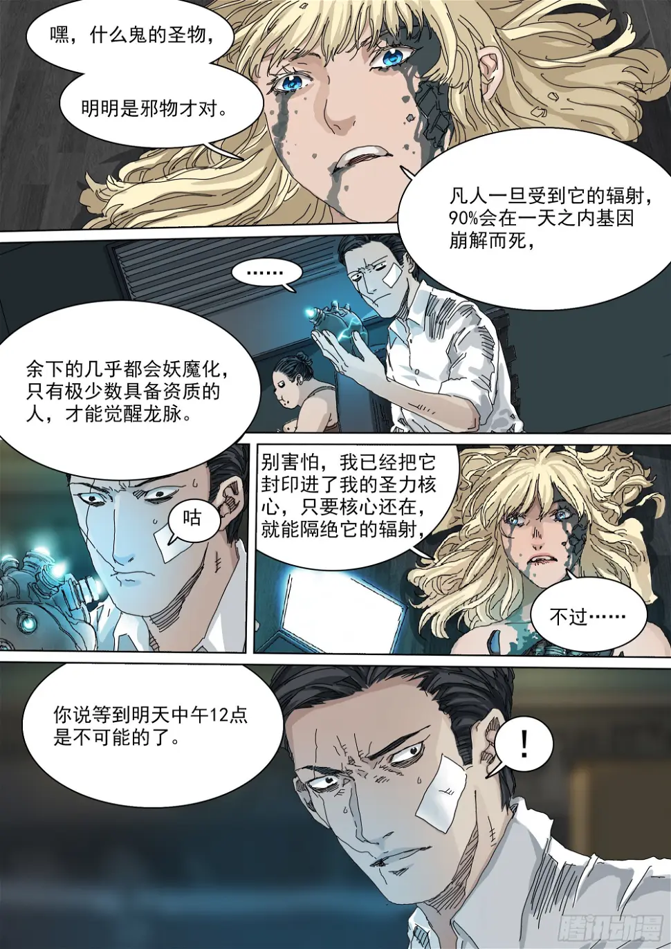 圣物“帝玺” 第17页