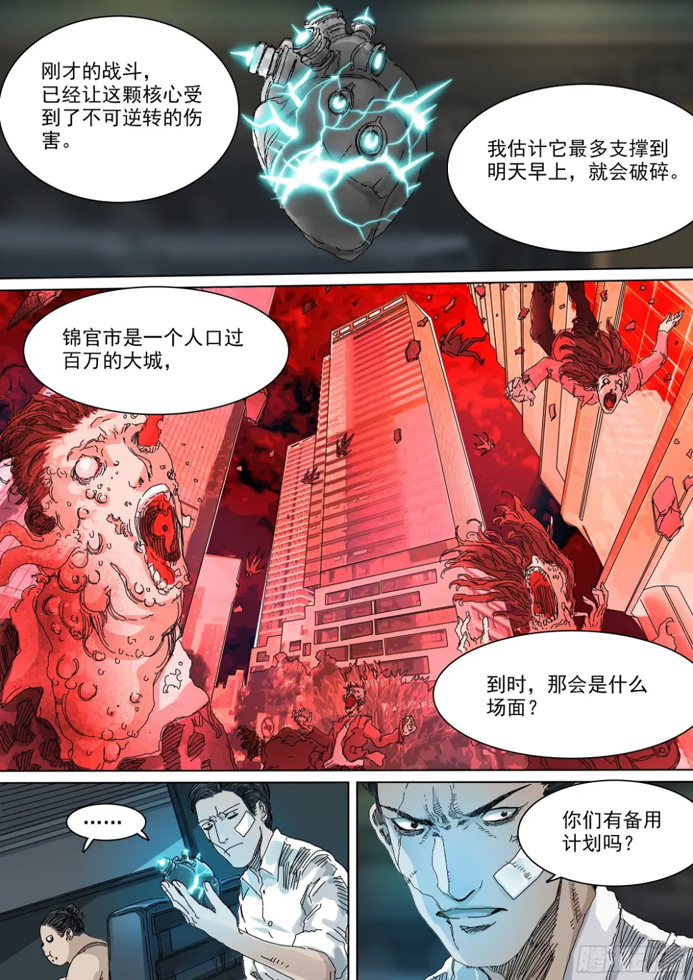 圣物“帝玺” 第18页