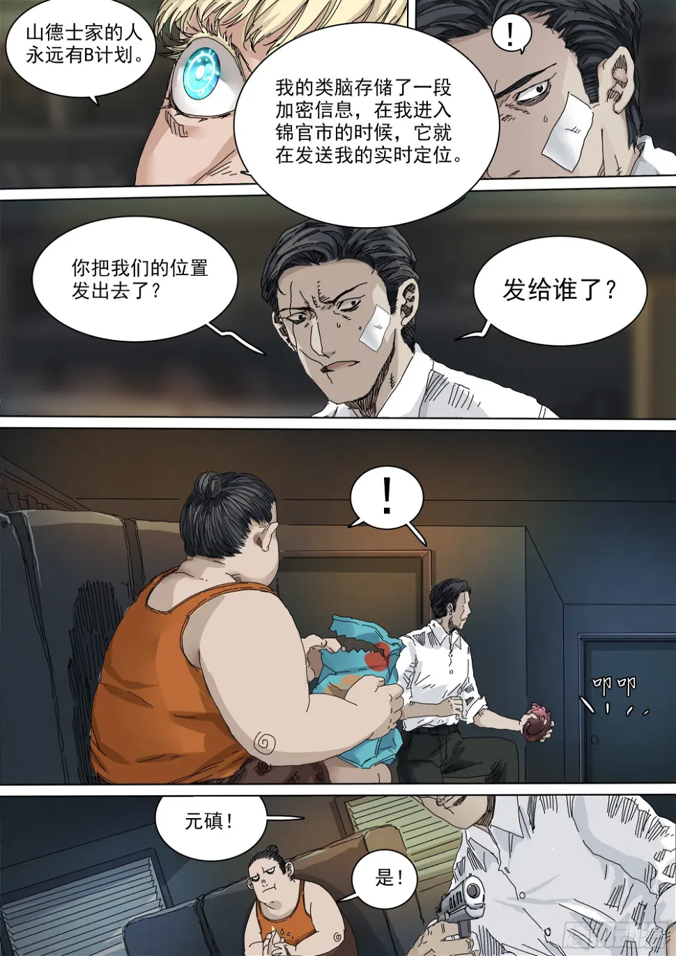 圣物“帝玺” 第19页