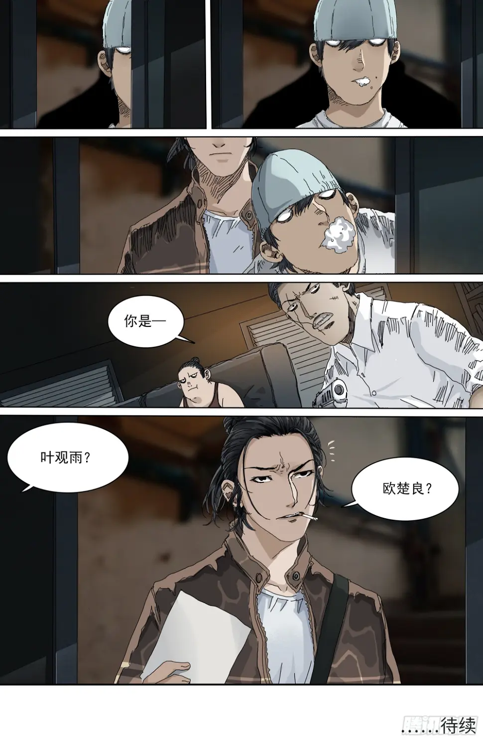 圣物“帝玺” 第20页
