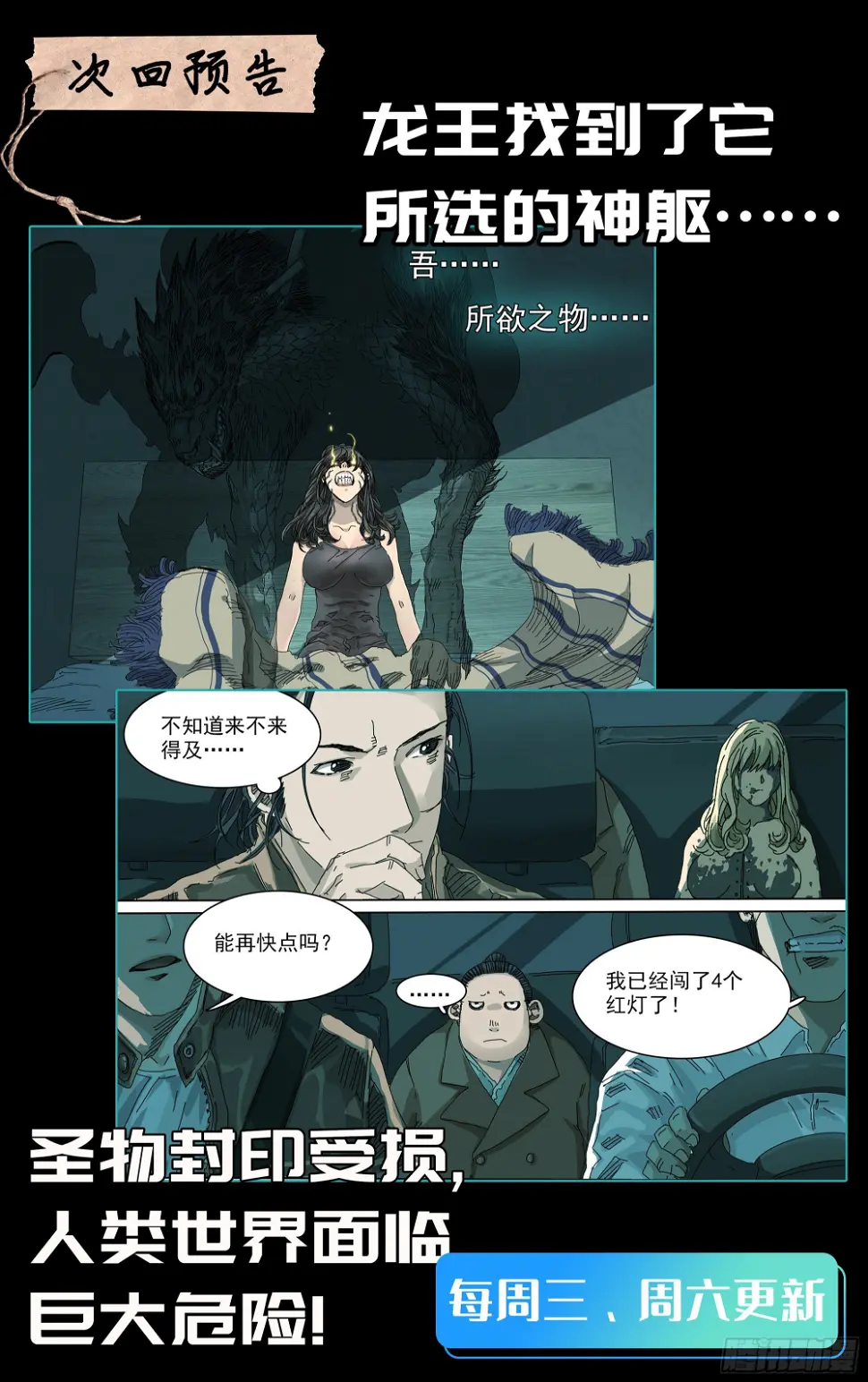 圣物“帝玺” 第21页