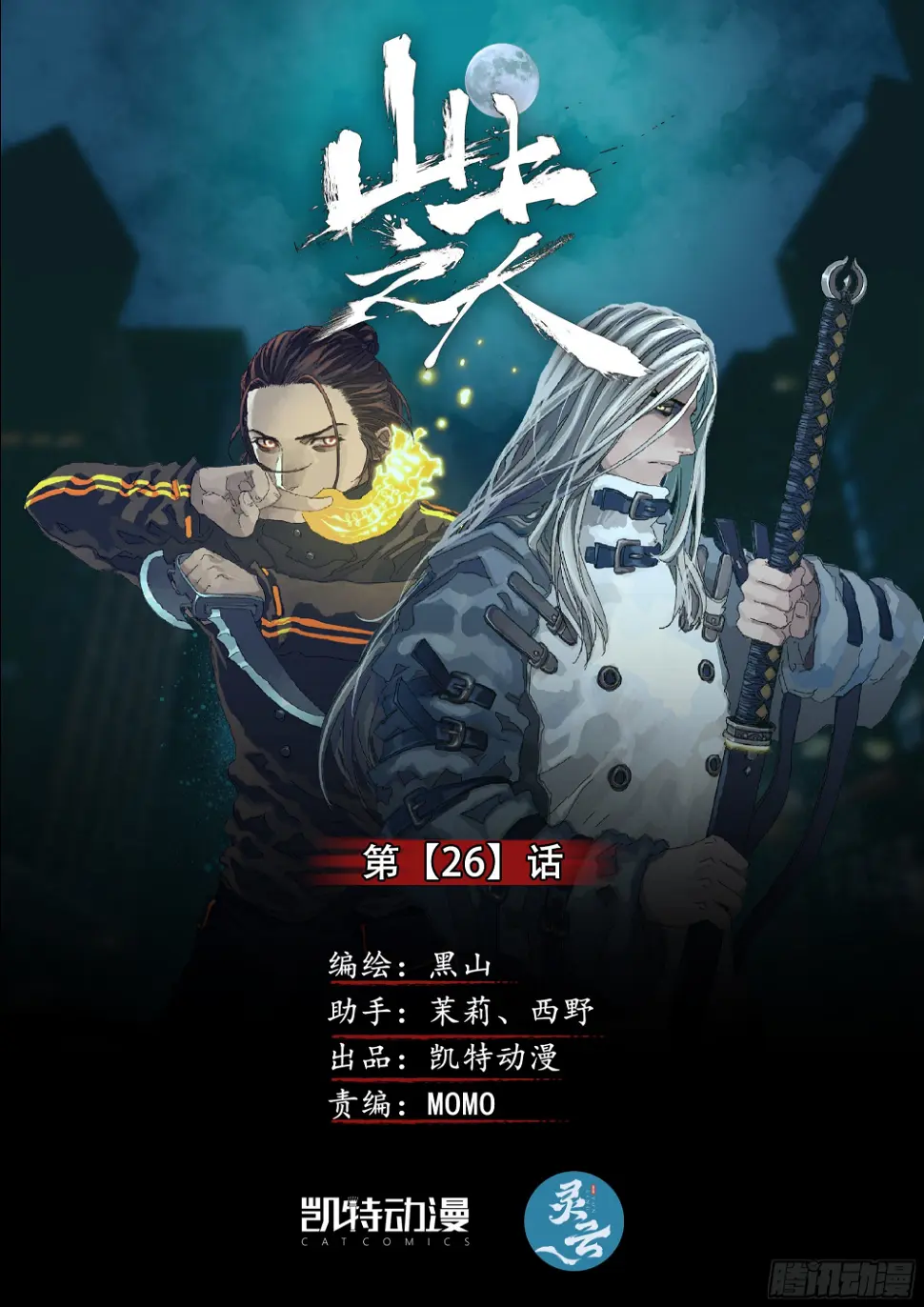 神山、叶师叔祖？ 第1页