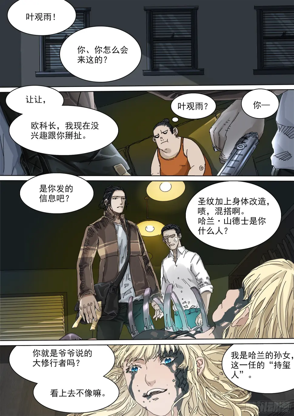 神山、叶师叔祖？ 第2页