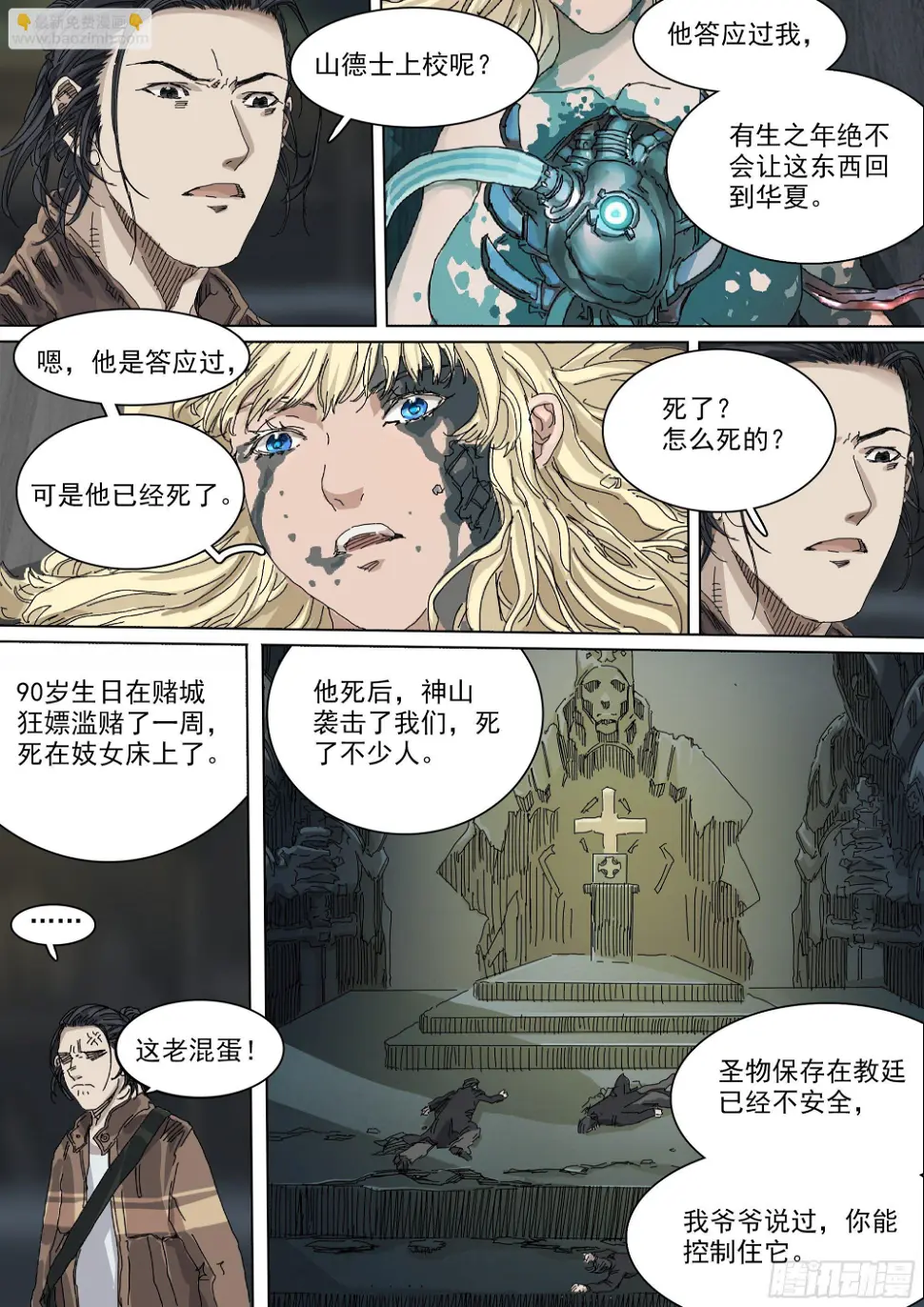 神山、叶师叔祖？ 第3页
