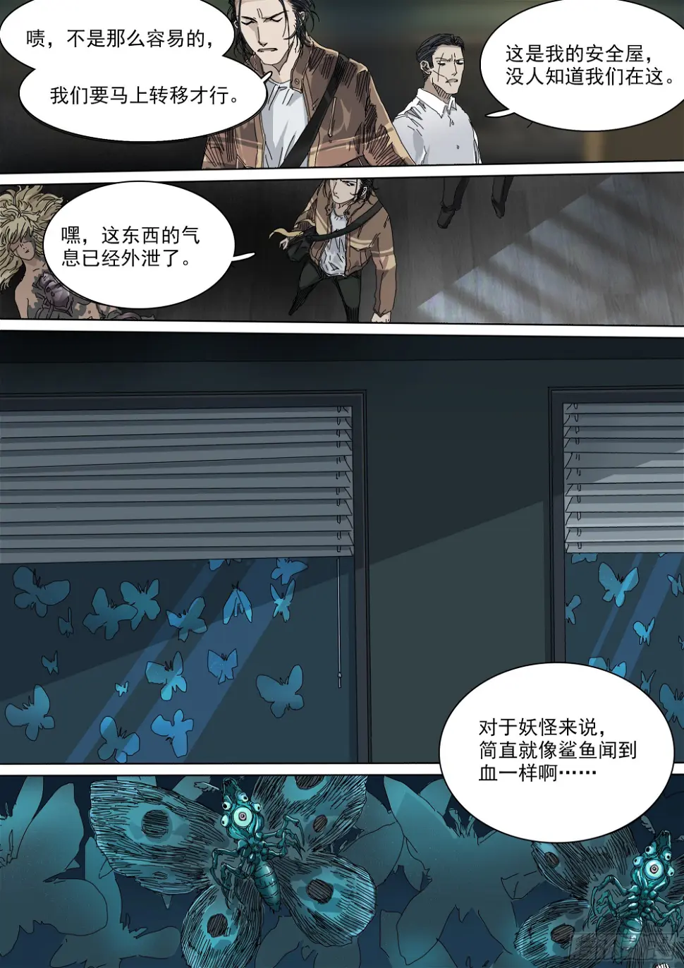 神山、叶师叔祖？ 第4页