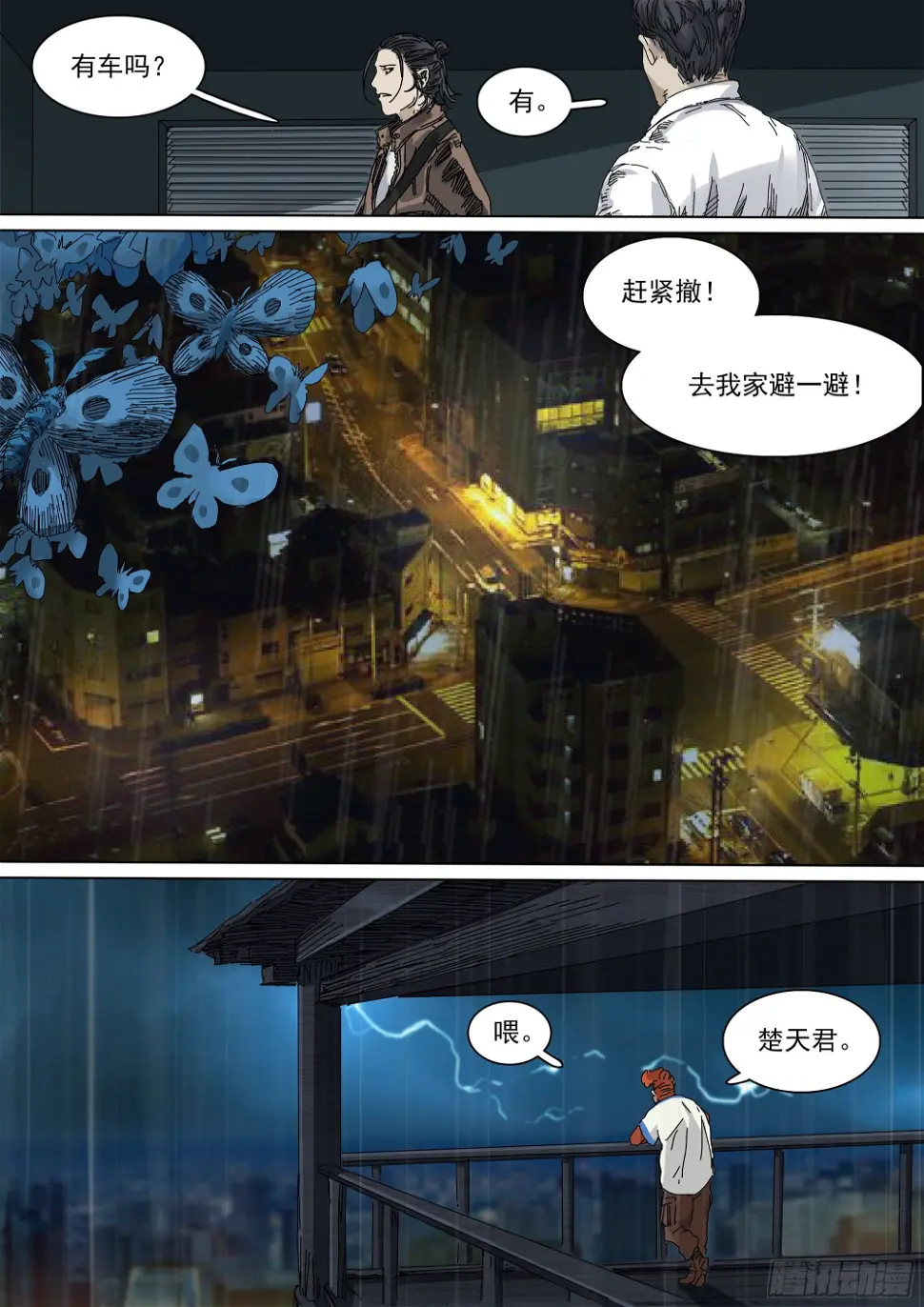 神山、叶师叔祖？ 第5页