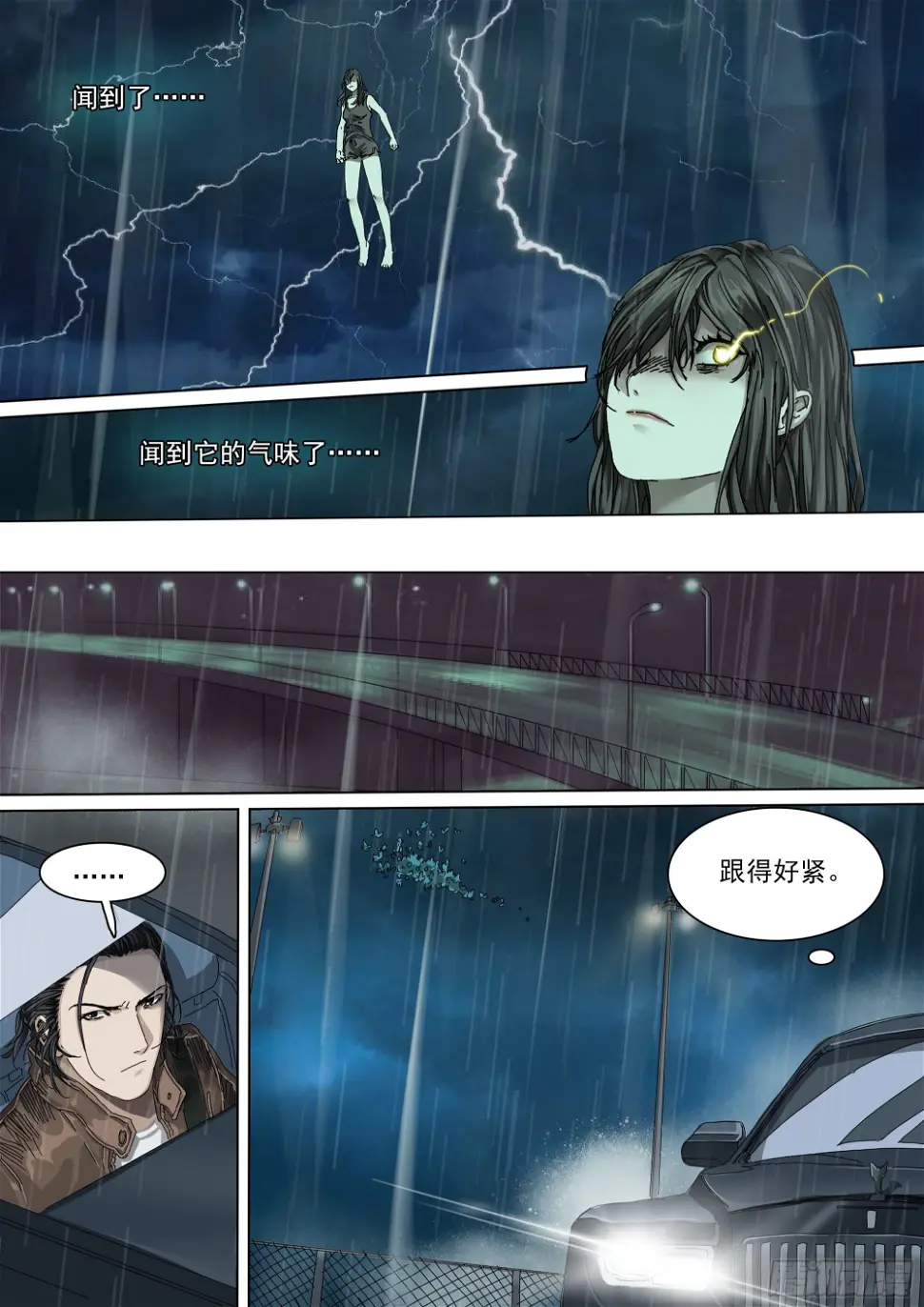 神山、叶师叔祖？ 第11页