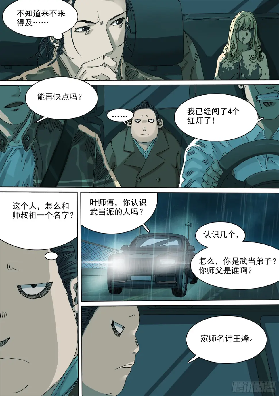 神山、叶师叔祖？ 第12页