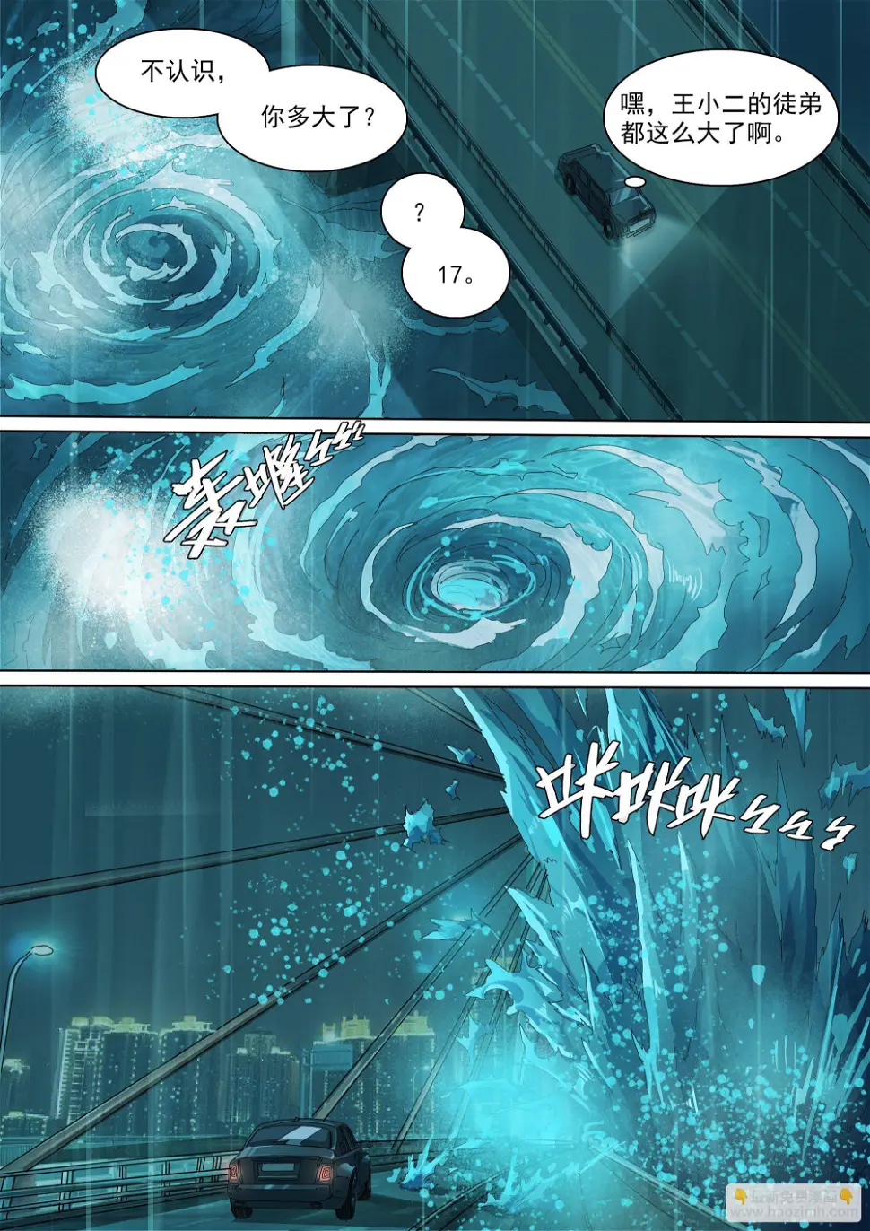 神山、叶师叔祖？ 第13页