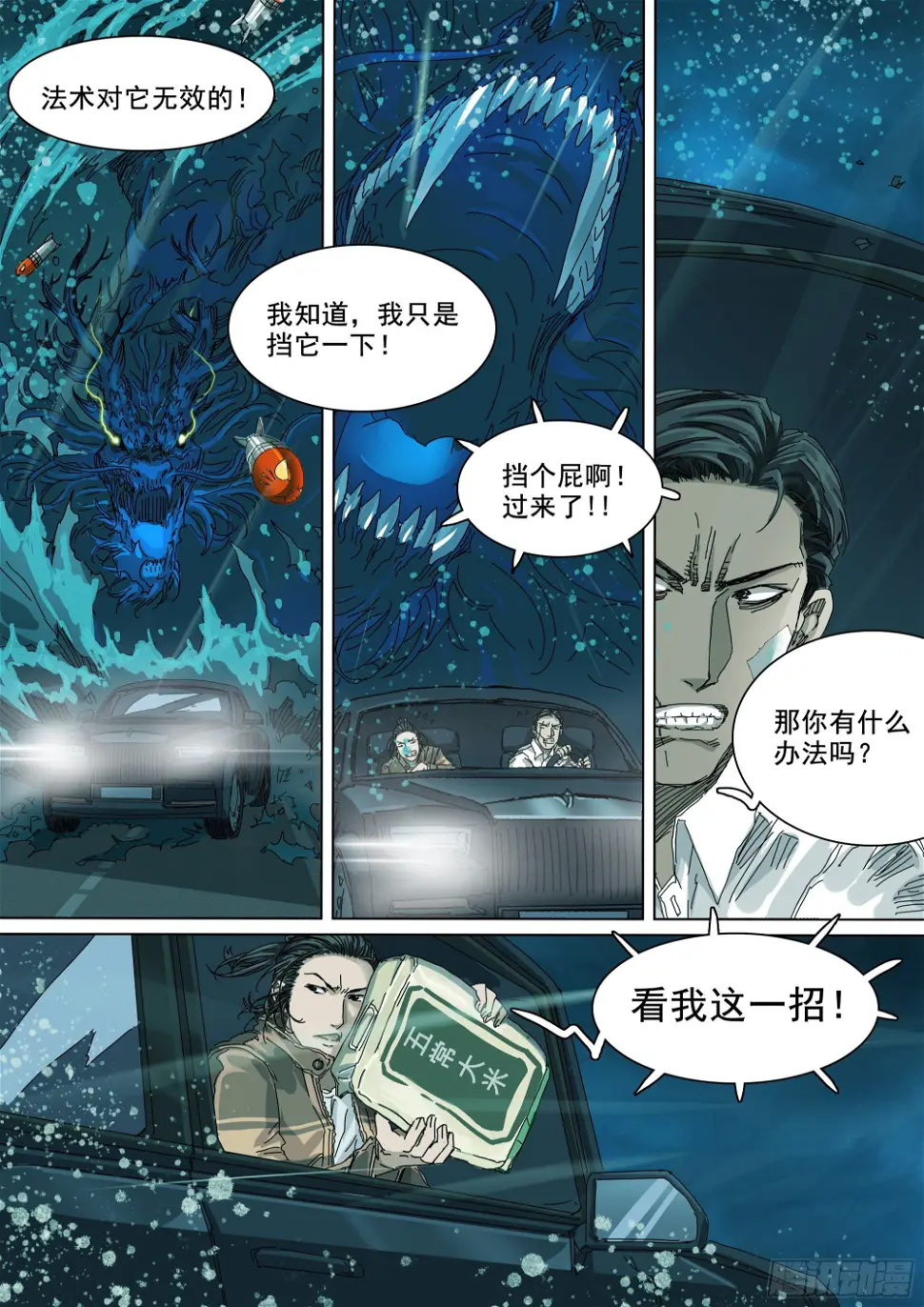 神山、叶师叔祖？ 第16页
