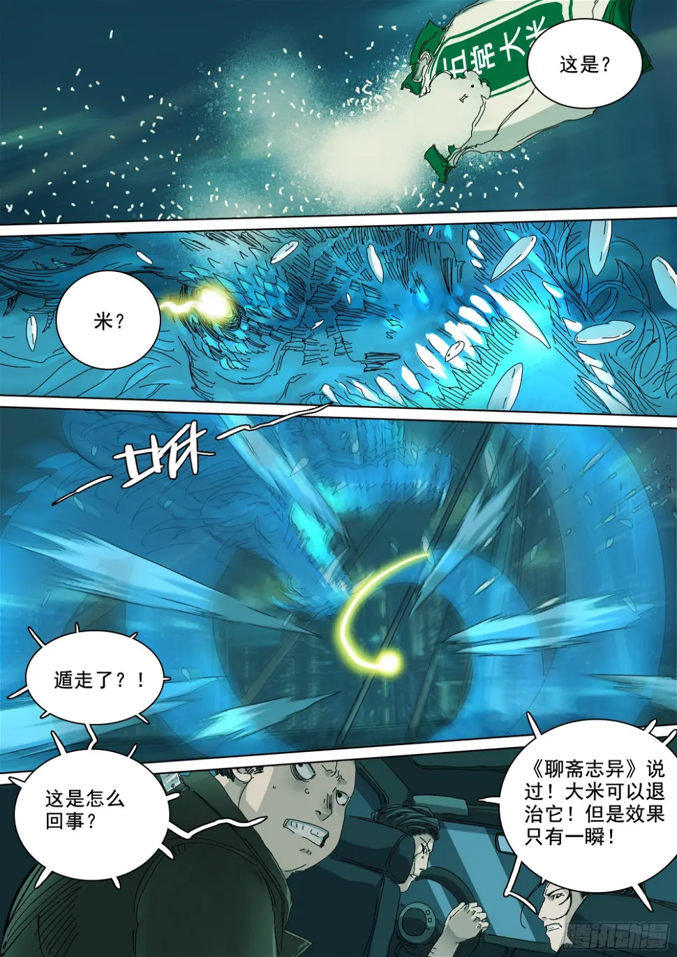 神山、叶师叔祖？ 第17页