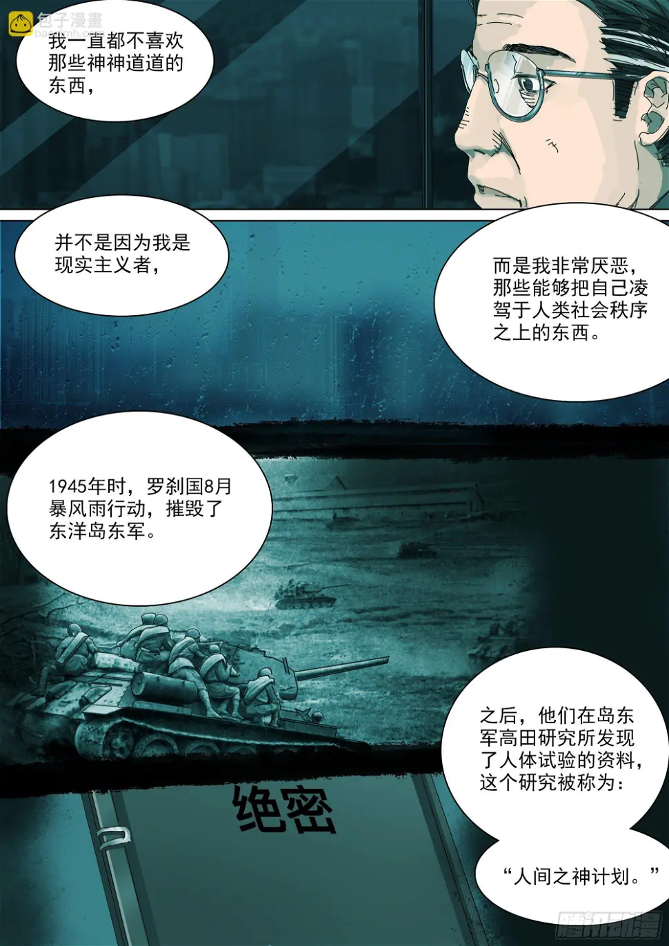 神山、叶师叔祖？ 第19页