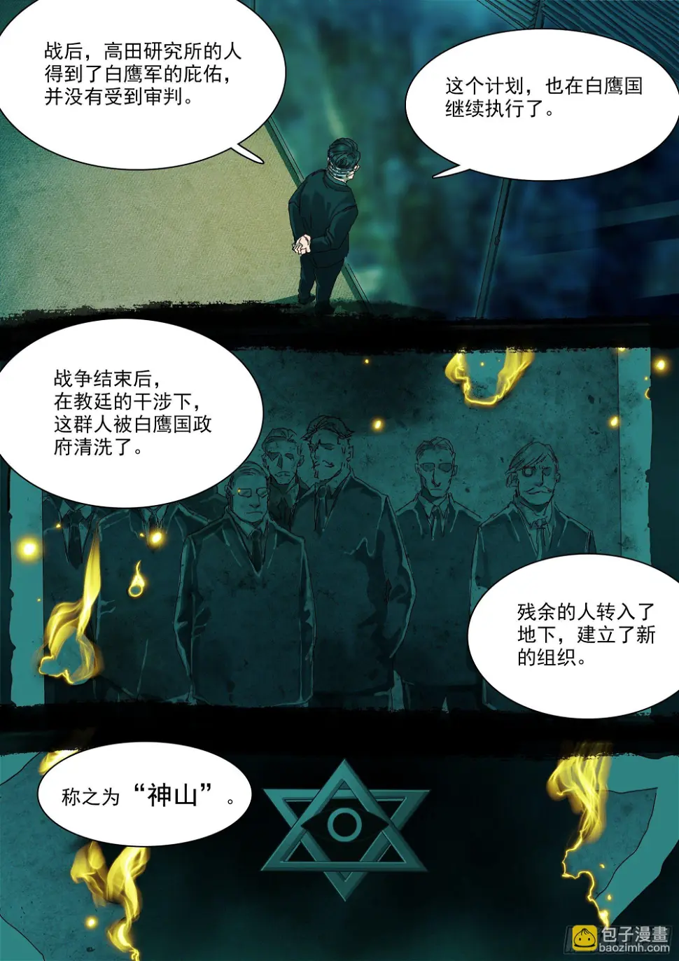 神山、叶师叔祖？ 第20页