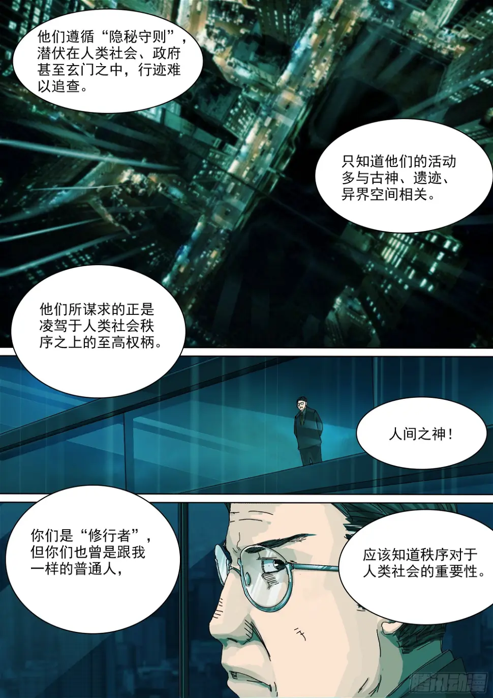 神山、叶师叔祖？ 第21页