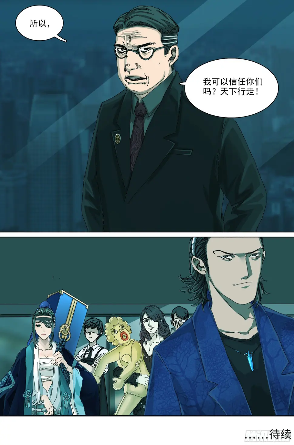 神山、叶师叔祖？ 第22页