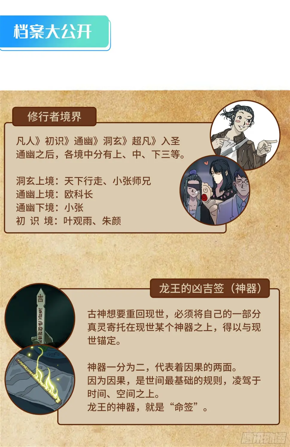 神山、叶师叔祖？ 第23页