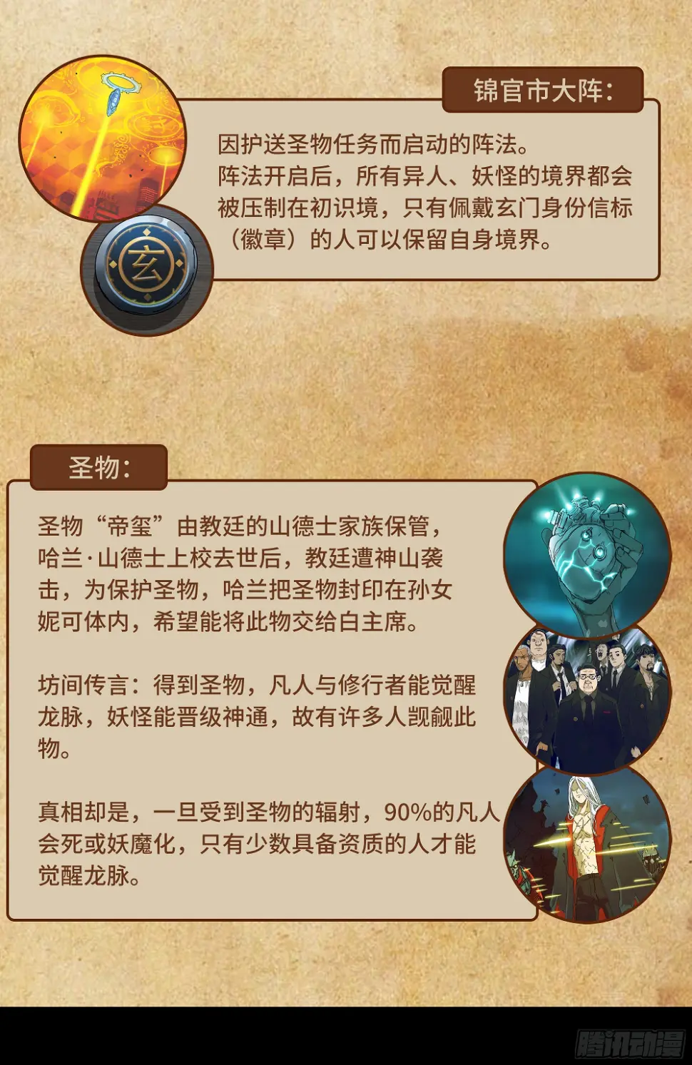 神山、叶师叔祖？ 第24页