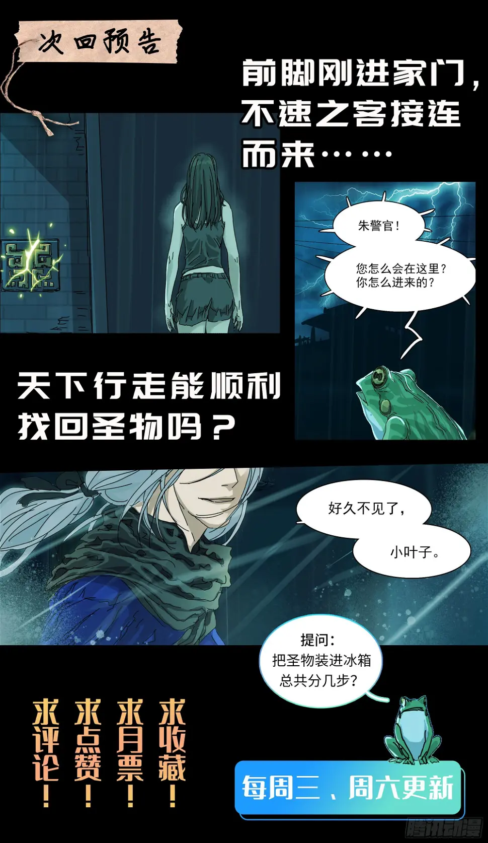 神山、叶师叔祖？ 第25页