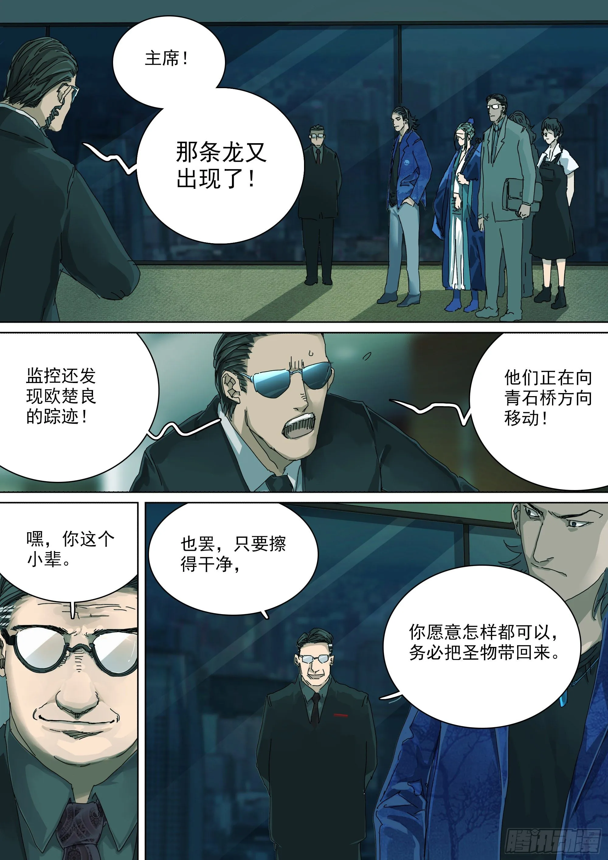 神山天君楚行云 第3页