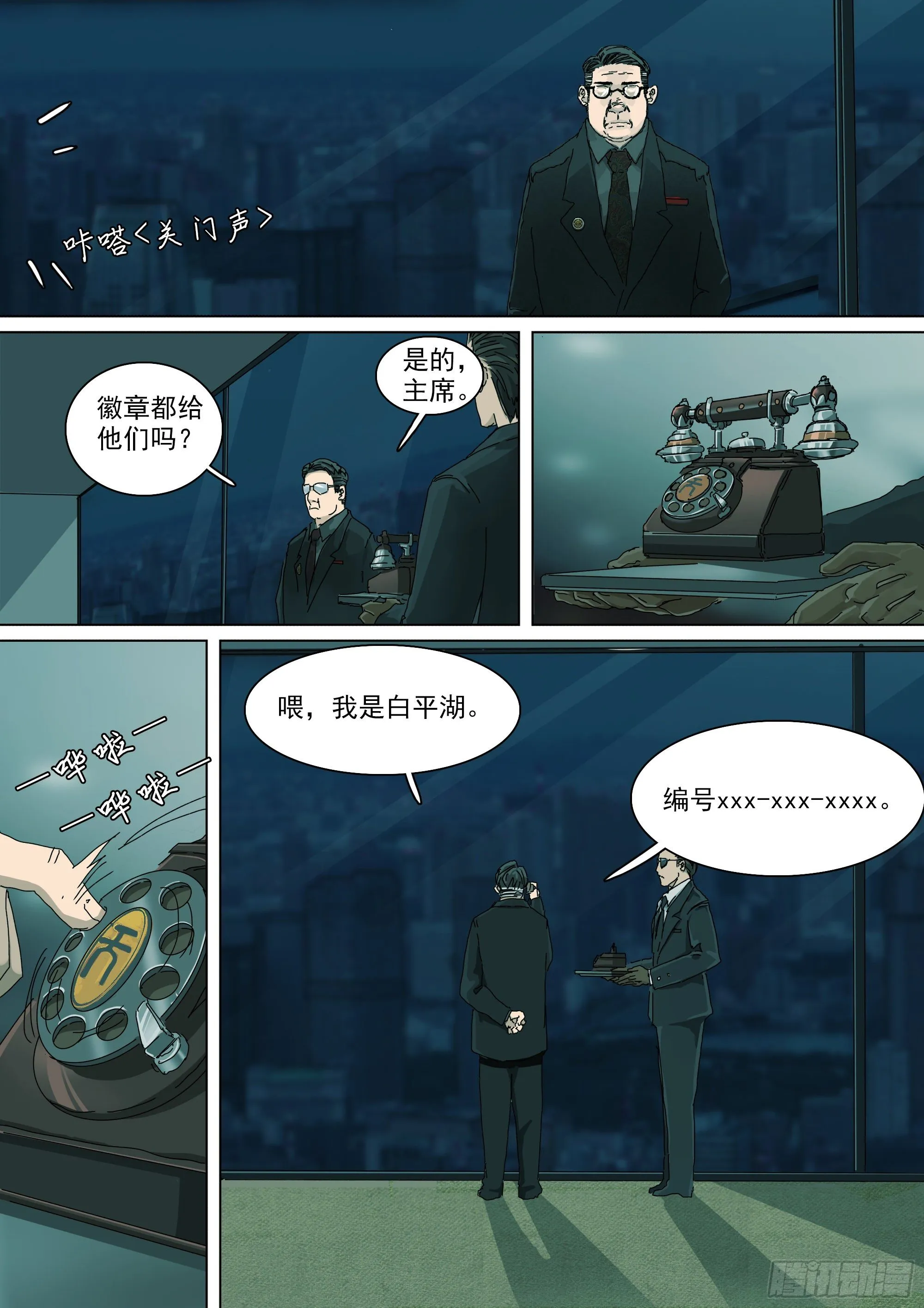神山天君楚行云 第5页