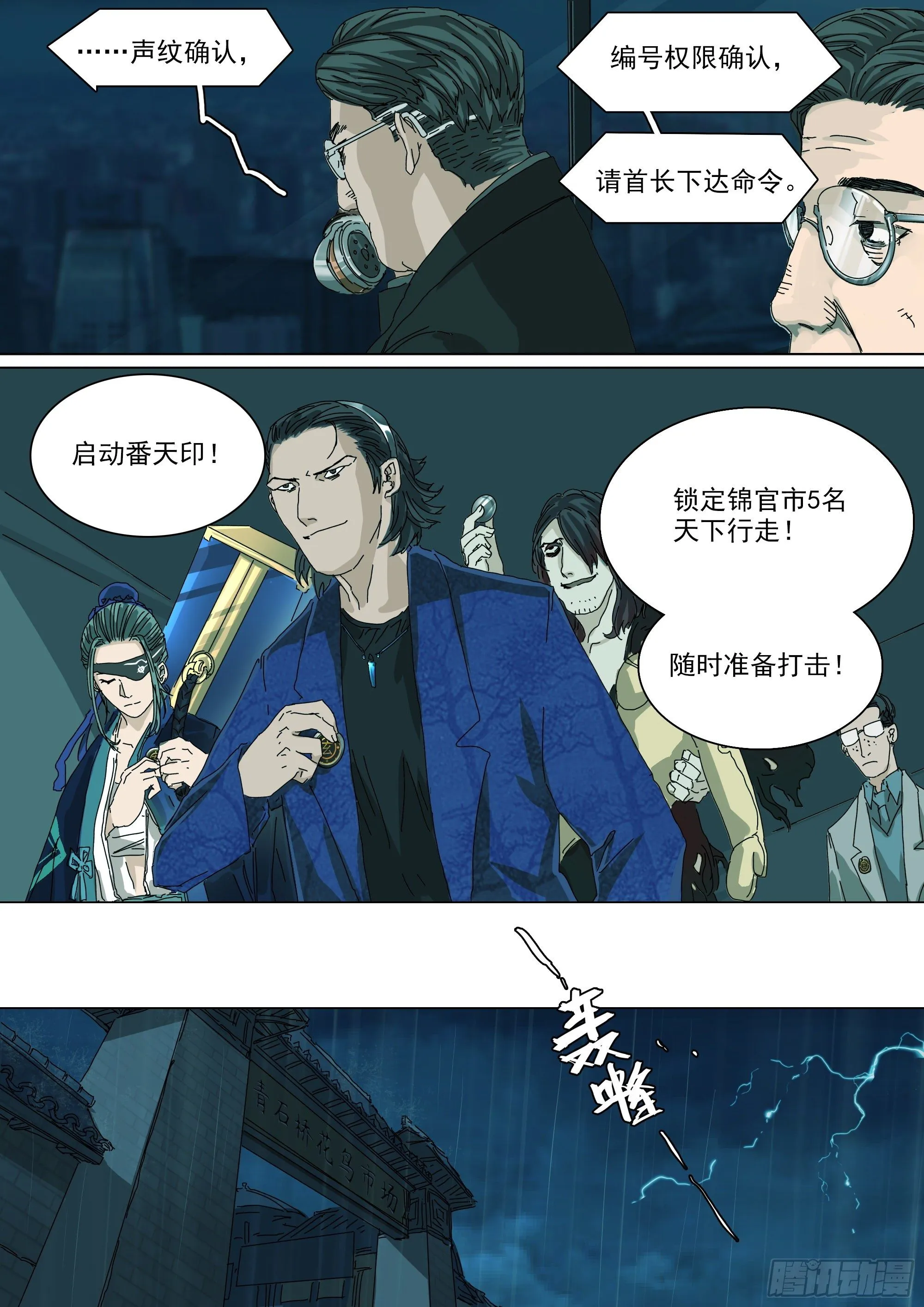 神山天君楚行云 第6页
