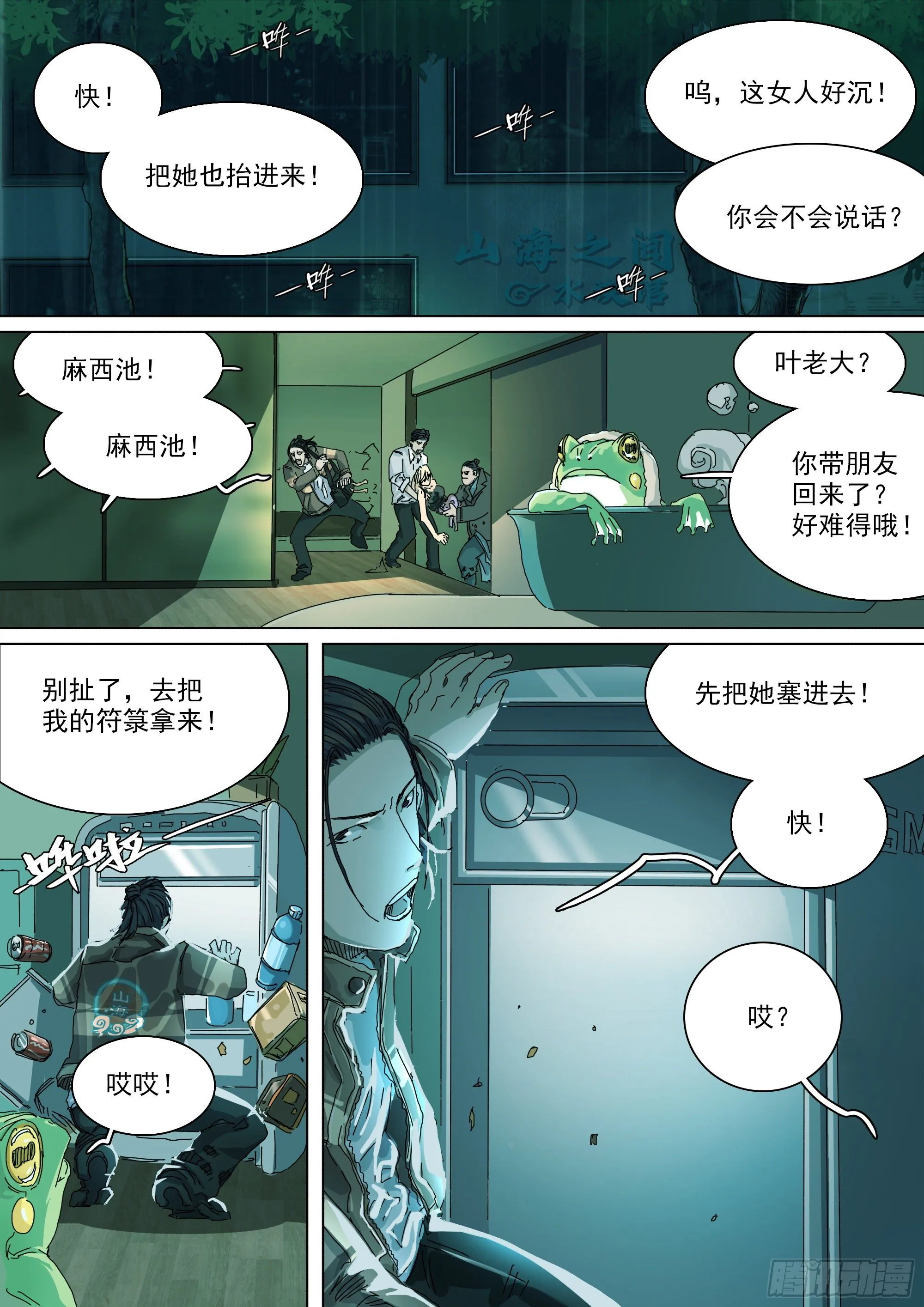 神山天君楚行云 第7页