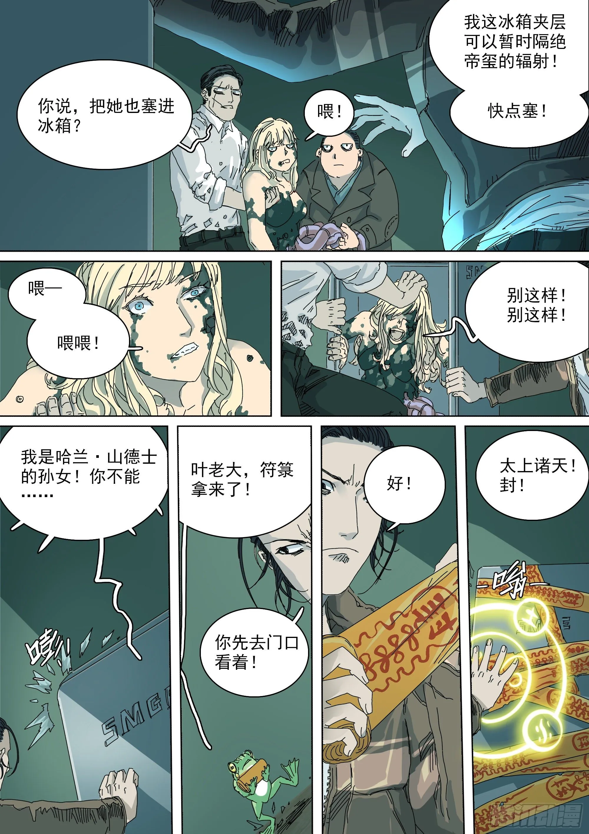 神山天君楚行云 第8页