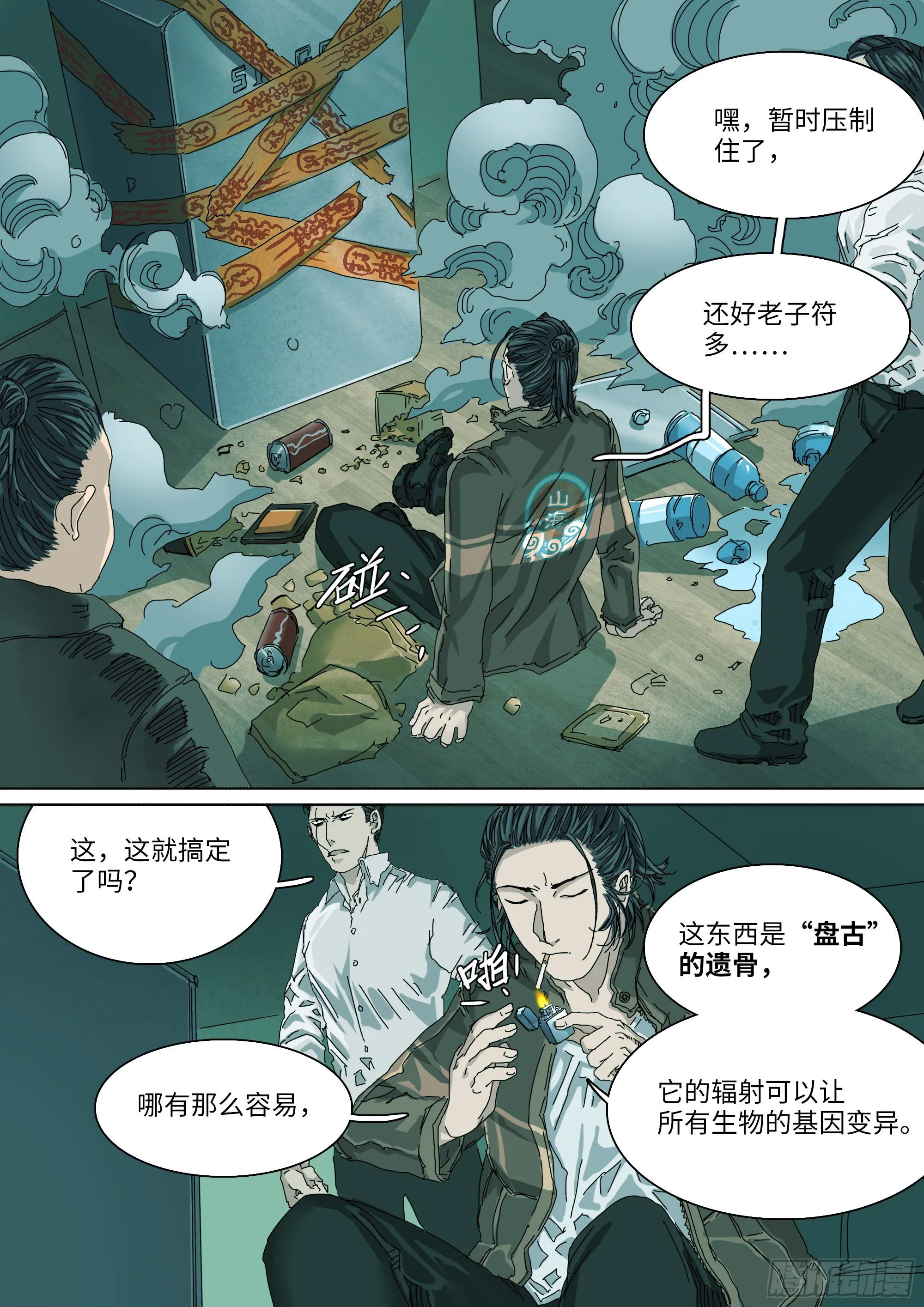 神山天君楚行云 第9页
