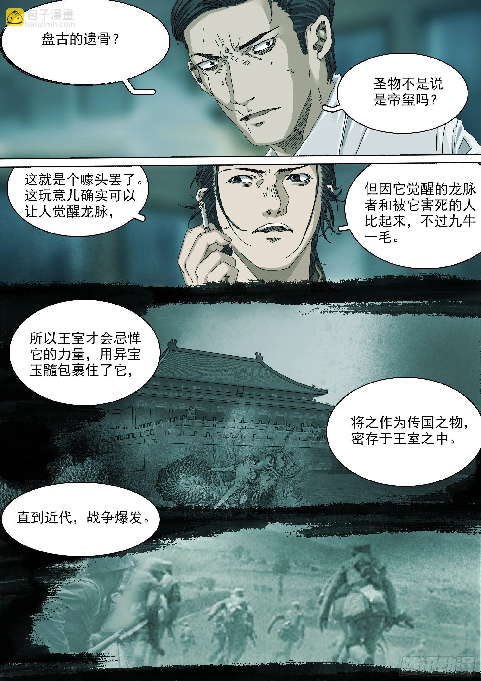 神山天君楚行云 第10页