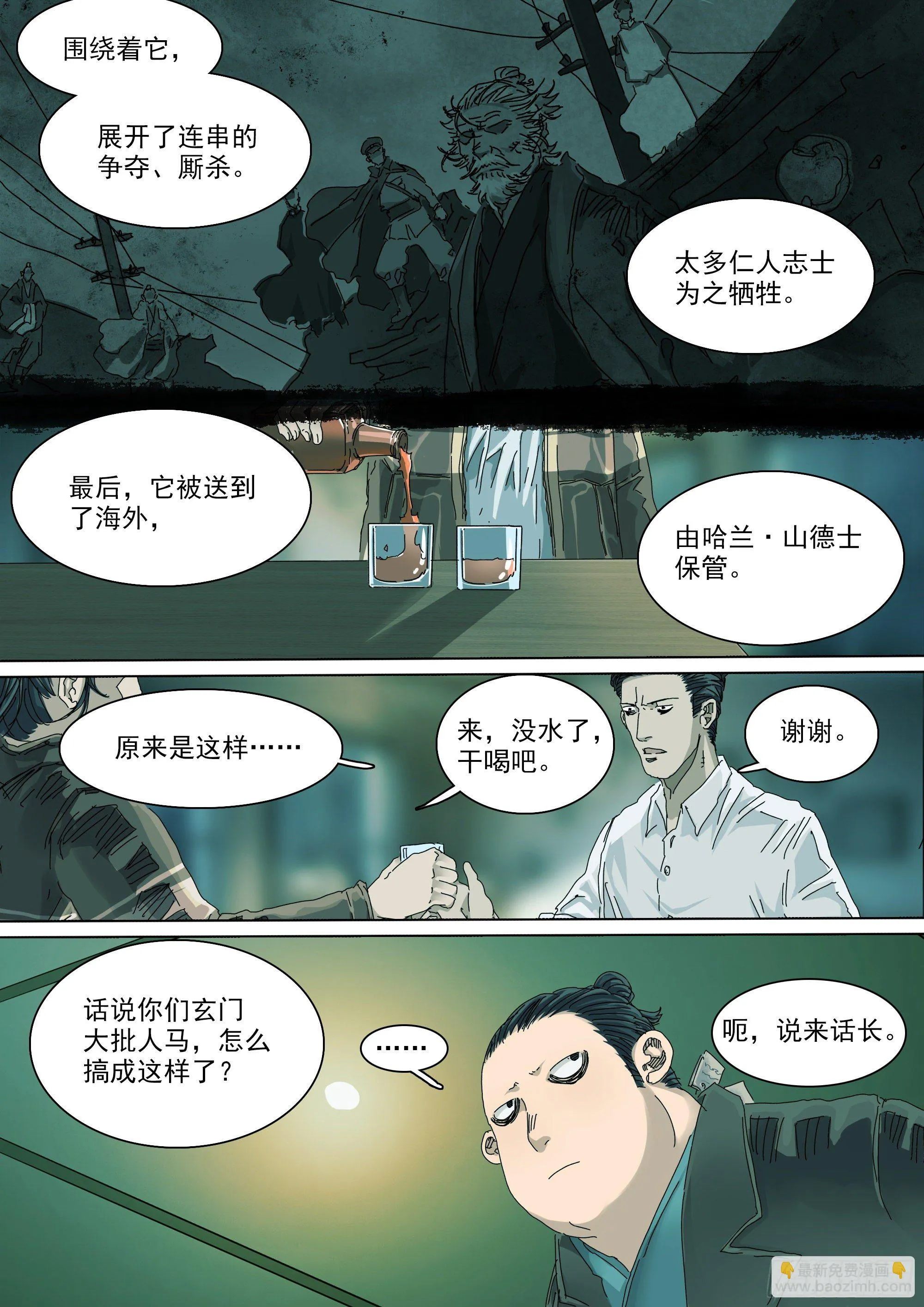 神山天君楚行云 第11页
